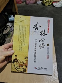 杏林心语一一位中医骨伤医师的监证心得