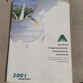 安徽晥通高速公路股份有限公司2001年报