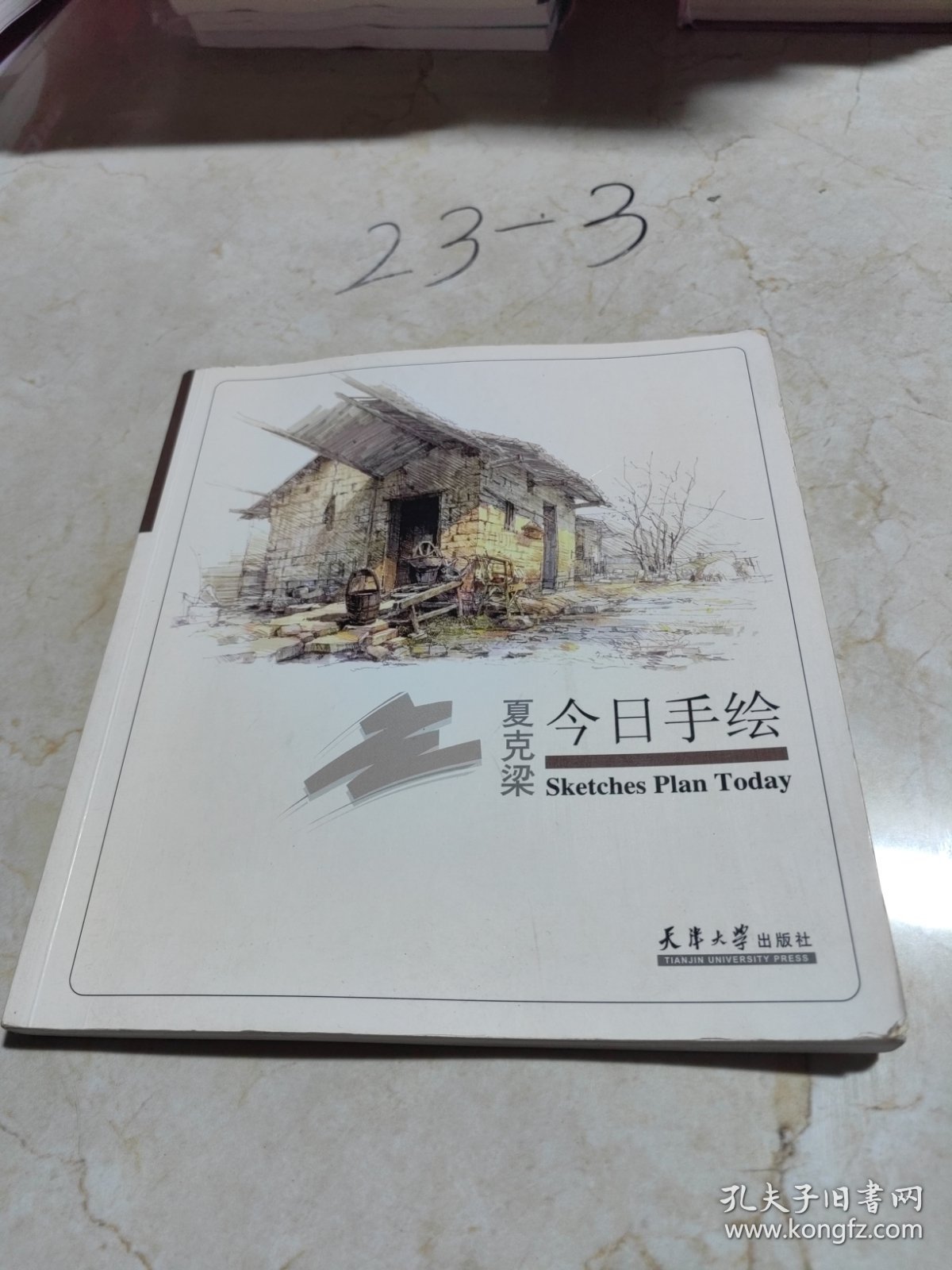 今日手绘.夏克梁(今日手绘)