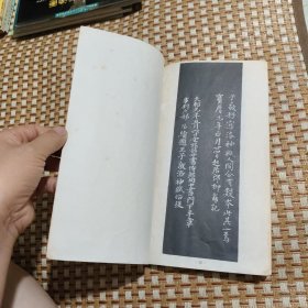 王羲之小楷字帖