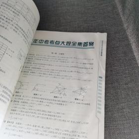 给力数学·初中数学必考压轴题型大全（八年级）