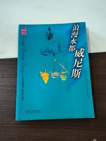 浪漫水都威尼斯