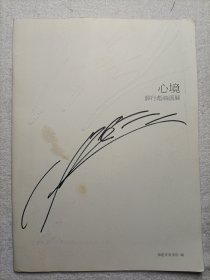 心境·薛行彪油画展