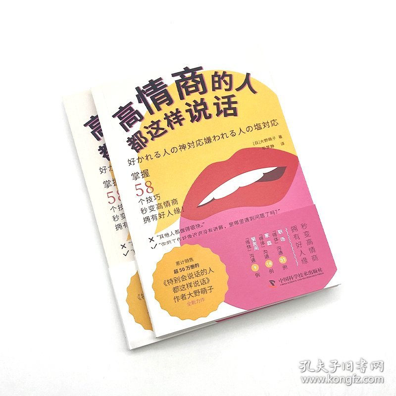 高情商的人都这样说话 9787523604199