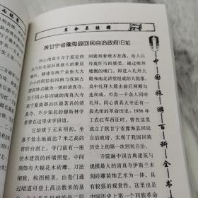 中国旅游百科全书 革命名胜游