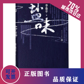 盐味 9787020131495