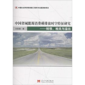 中国省域能源消费碳排放时空特征研究