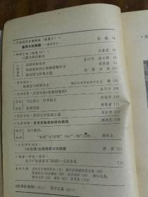 文史知识1984年第5、6期（包括：《情采缤纷的六朝抒情小赋》等内容）