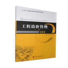 (bx)工程造价管理/王文汇 大中专高职经管 王文汇