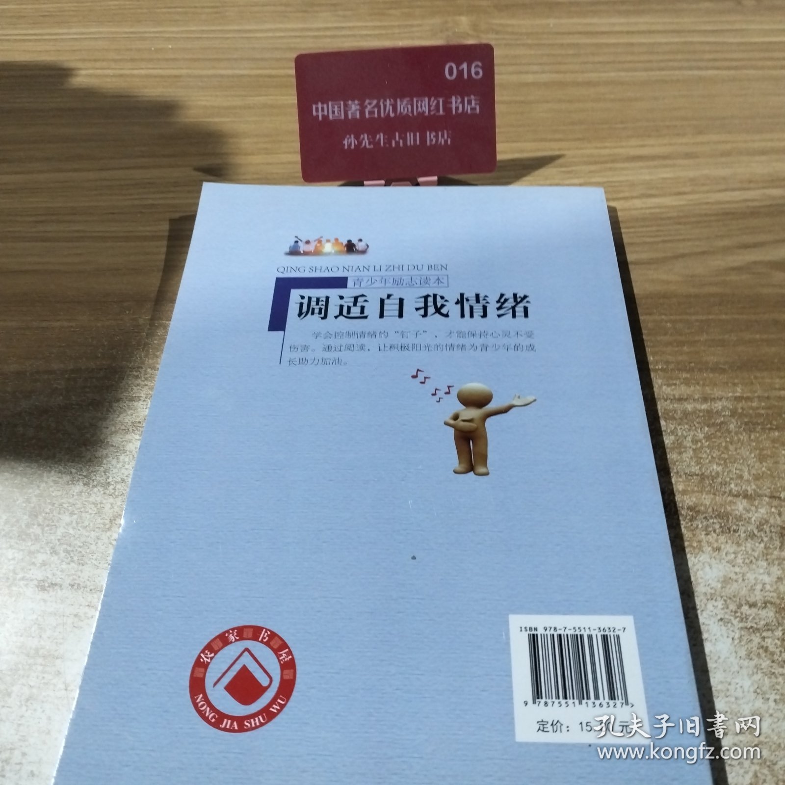 调适自我情绪