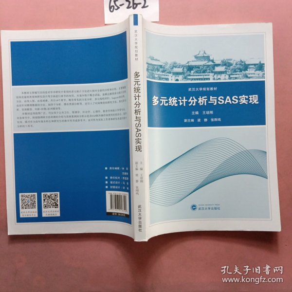 多元统计分析与SAS实现/王培刚