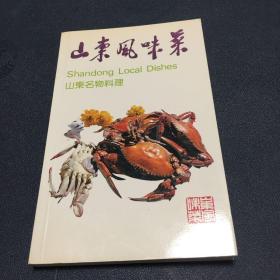 山东风味菜 国语繁体+日语+英语