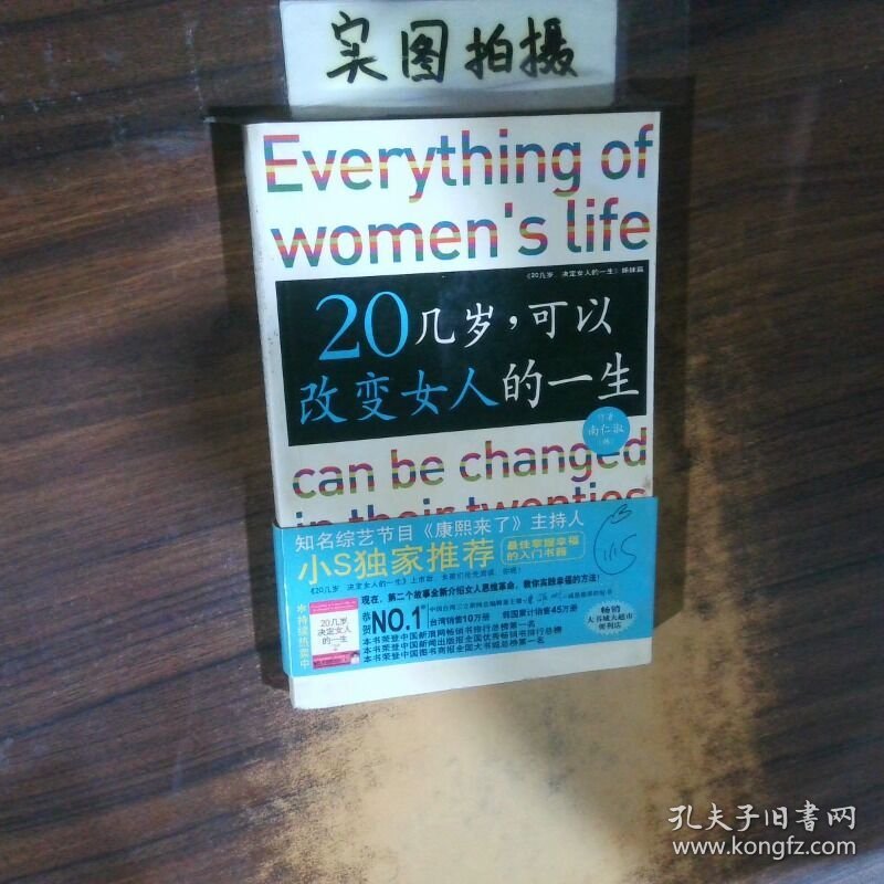 20几岁 可以改变女人的一生