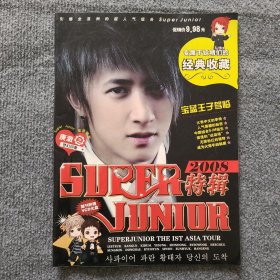 《SUPER JUNIOR》2008特辑