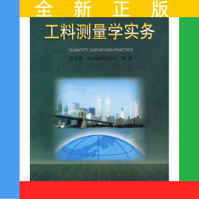 工料測量學實務