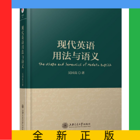 現(xiàn)代英語用法與語義(精)