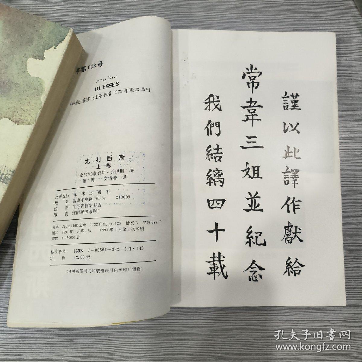 尤利西斯(全三卷)馆藏