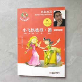 巴布拼图飞行棋