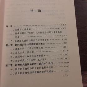 新时期中国实验性话剧文体研究