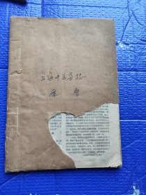 【 上海中医药杂志：1958年6月号-- （中医杂志 月刊1960年 3月号）--（中医杂志1956年9月号）】3册自制合订的-看图