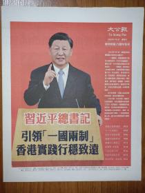 2022年7月2日 34版全加特刊24版 回归25周年纪念报纸特刊 内容丰富精彩！原地报