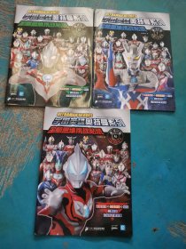 宇宙英雄奥特曼系列 全脑思维挑战贴纸（1.2.4）3本合售