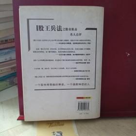 股王兵法之股市狙击