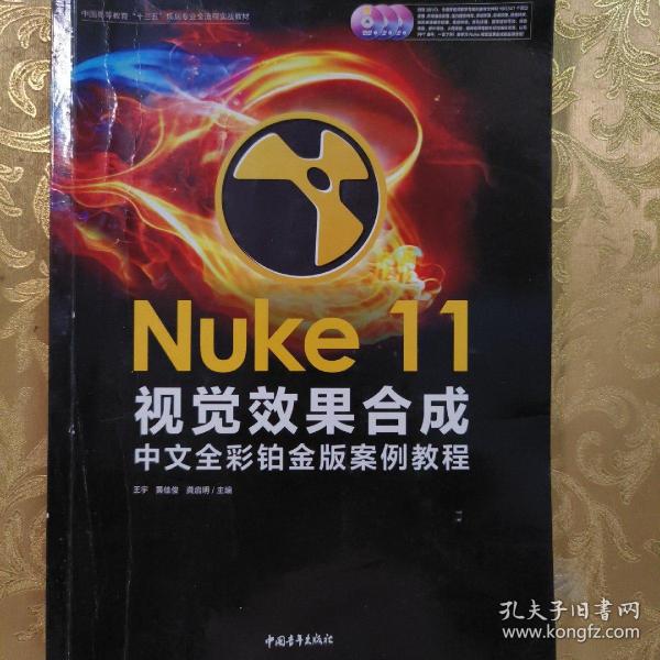 Nuke 11视觉效果合成中文全彩铂金版案例教程