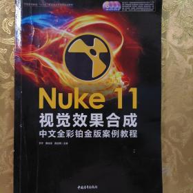 Nuke 11视觉效果合成中文全彩铂金版案例教程