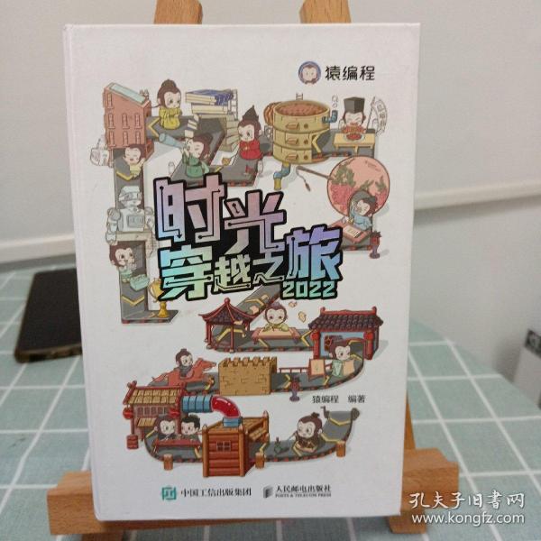 时光穿越之旅2022年日历