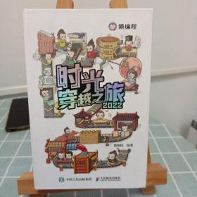 时光穿越之旅2022年日历