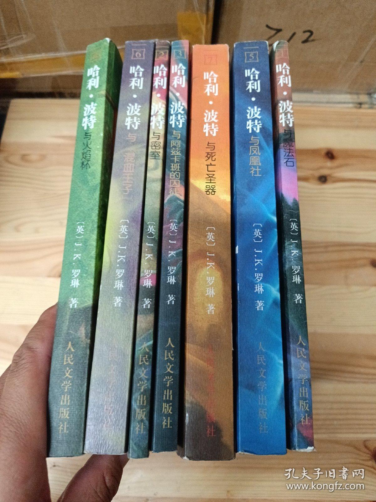 哈利波特 1-7全集（全七册） （正版现货.全部带防伪水印）