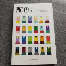 配色手册（你与配色大咖之间，就差一本《配色手册》！）