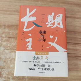 长期主义：泰康的25年