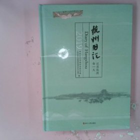 杭州日记. 2016