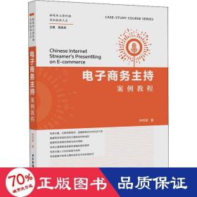 电子主持案例教程 大中专文科经管 仲梓源