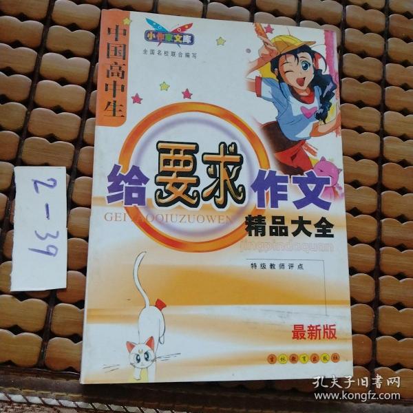 中国初中生给要求作文精品大全