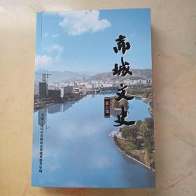 赤城文史  赤城县文史资料 2023年最新文史。