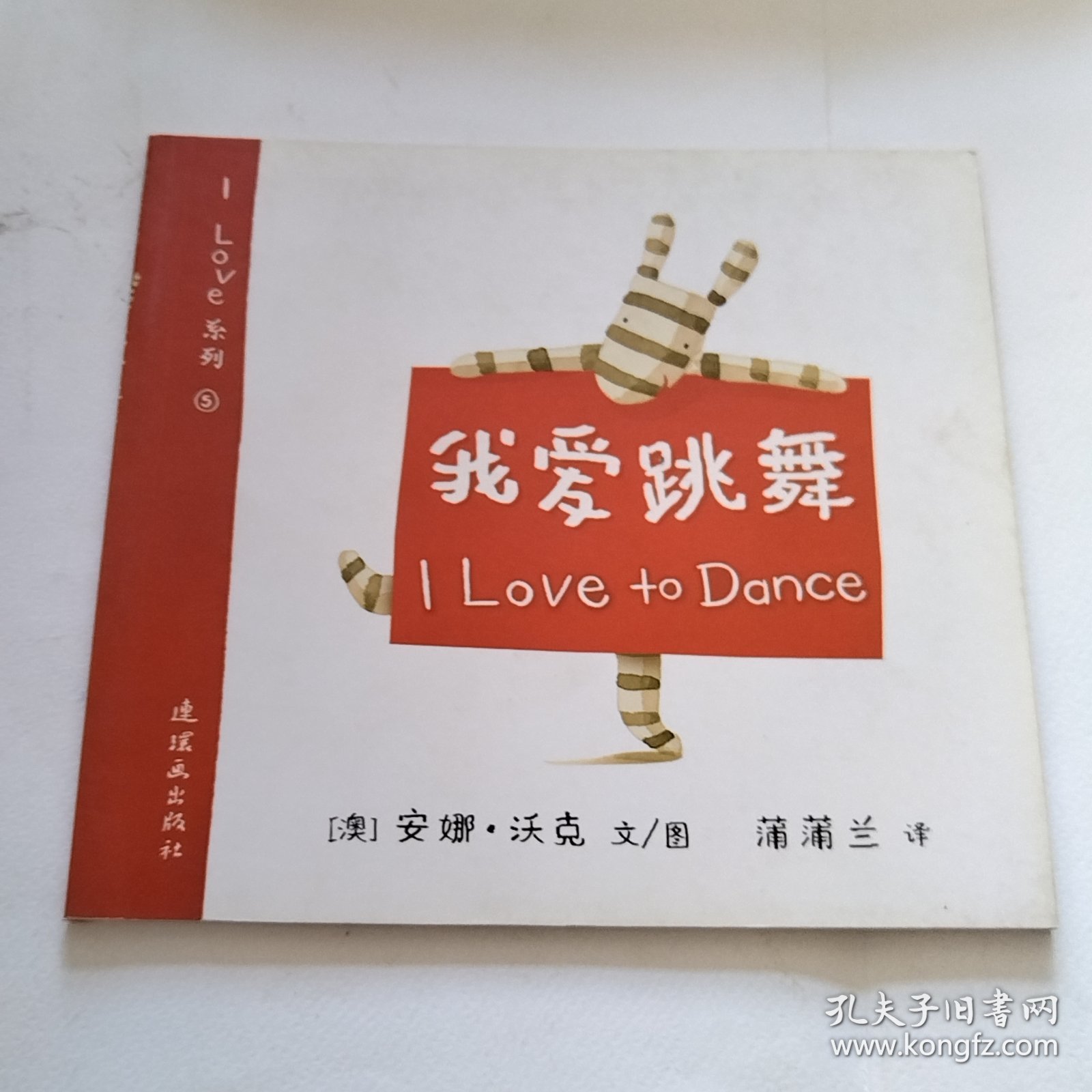 我爱跳舞