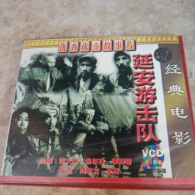 延安游击队 双碟VCD