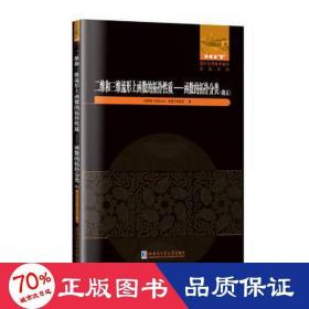 二维和三维流形上函数的拓扑性质：函数的拓扑分类