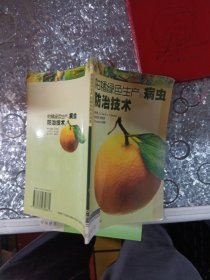 柑橘绿色生产的病虫防治技术