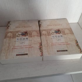 肯·福莱特三部作品《火焰》（套装全3册）《圣殿春秋》《无尽世界》