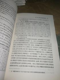 学校教育中师生冲突研究