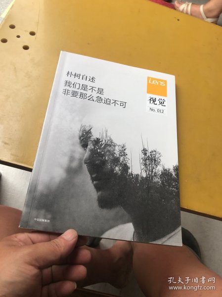 视觉012：我们是不是非要那么急迫不可