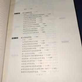 仅供心理学、医学和教育学专业人员使用：心理评定量表手册（1999-2010）