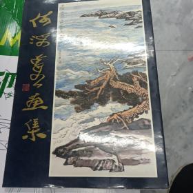 何海霞画集