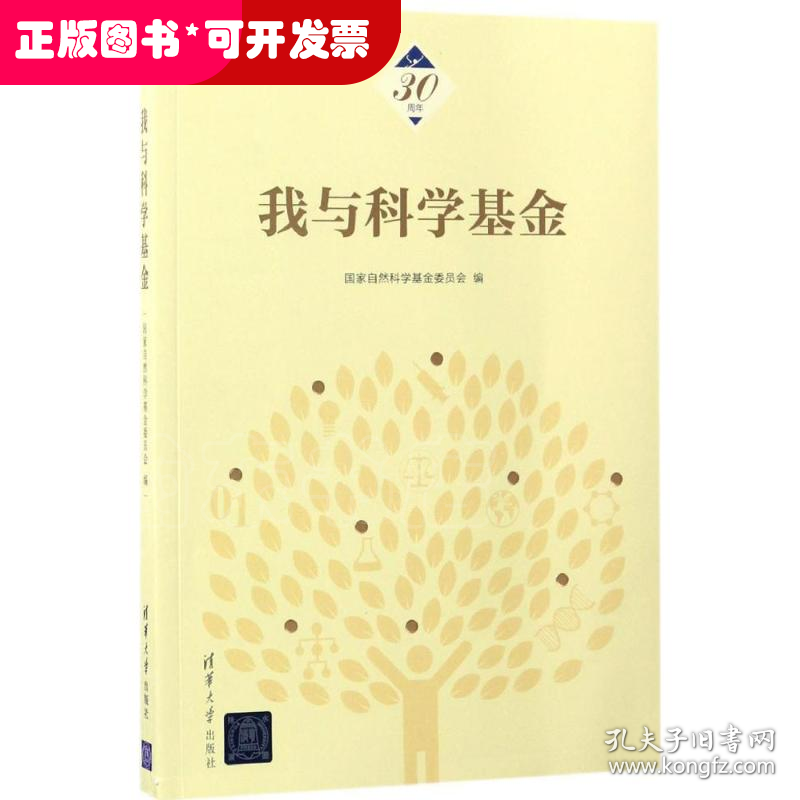 我与科学基金