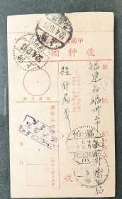 《1952年中国人民邮政收件回执》（小库西）