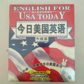 成人英语首选教材 今日美国英语 中级篇 10VCD赠10本精美教材 ENGLISH FOR USA TODAY